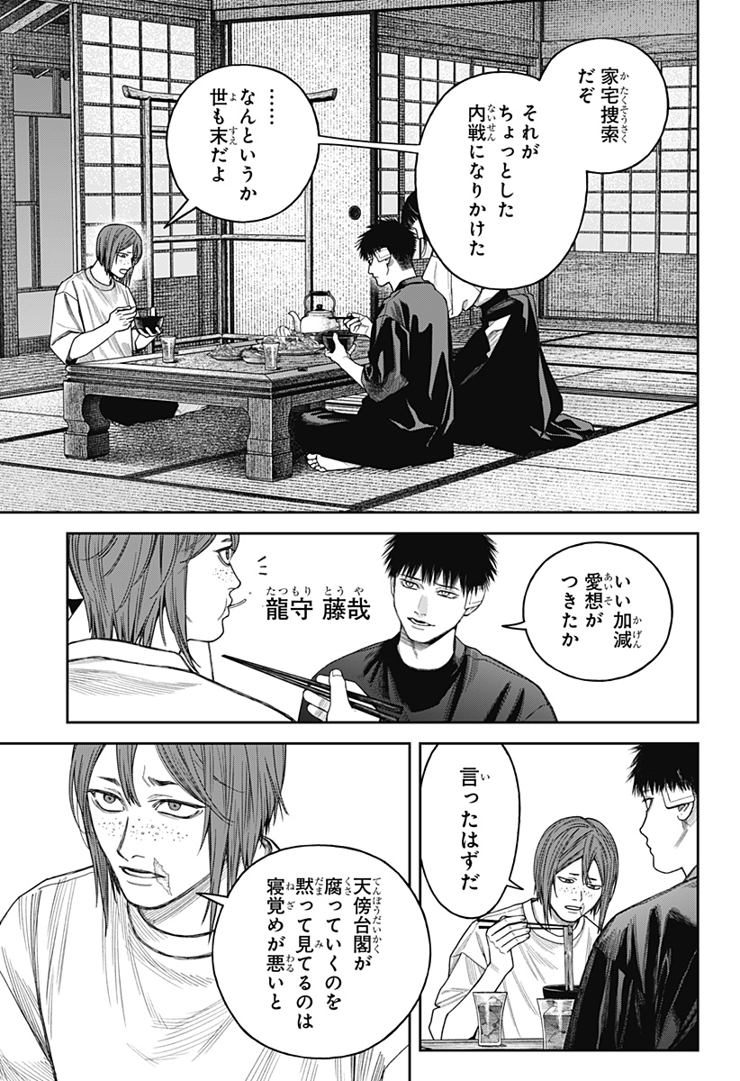 Tenbou Daikaku Chapter 27 7ページ