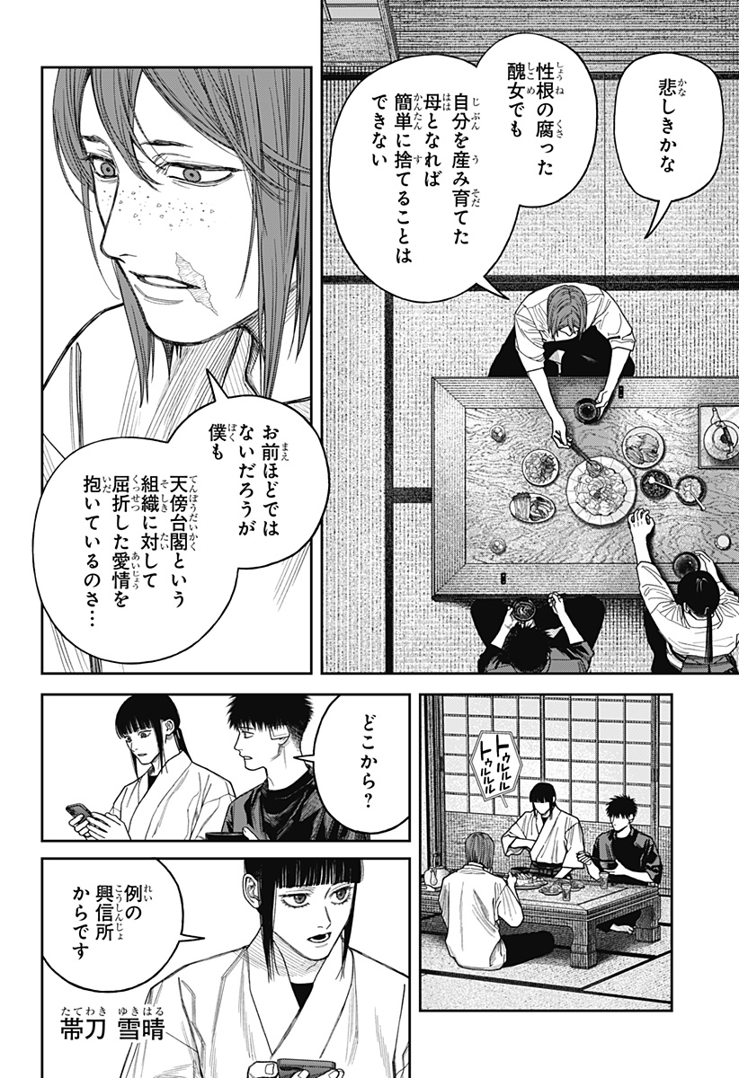 Tenbou Daikaku Chapter 27 8ページ