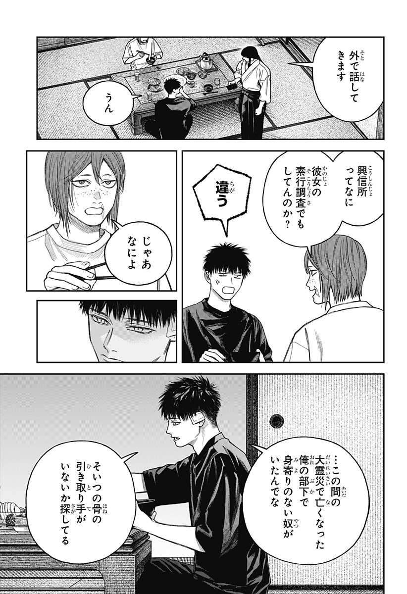 Tenbou Daikaku Chapter 27 9ページ