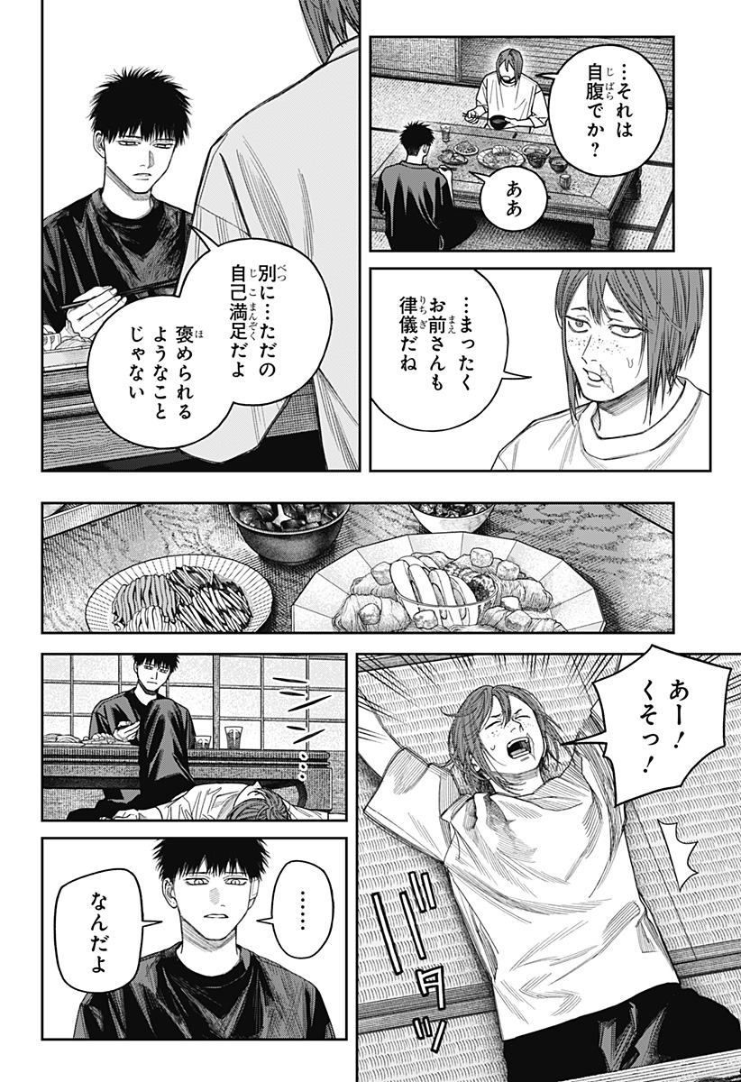 Tenbou Daikaku Chapter 27 10ページ