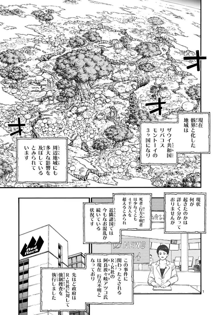 Rairairai Chapter 52 1ページ