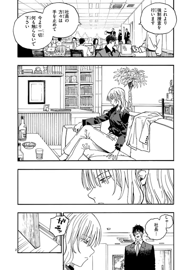 Rairairai Chapter 52 2ページ