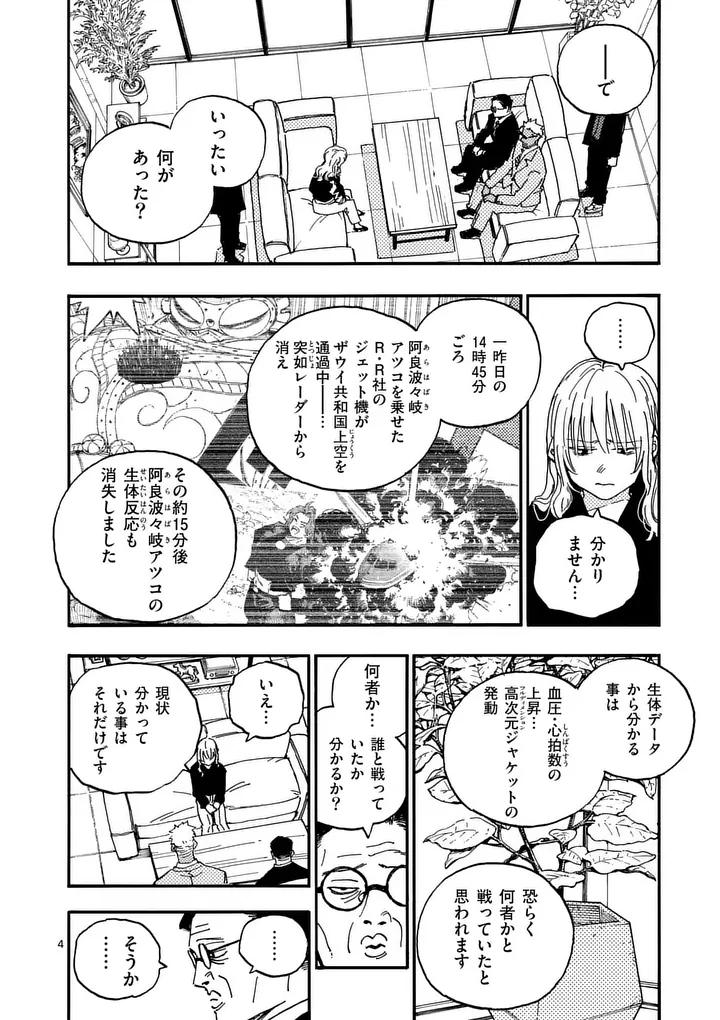 Rairairai Chapter 52 4ページ