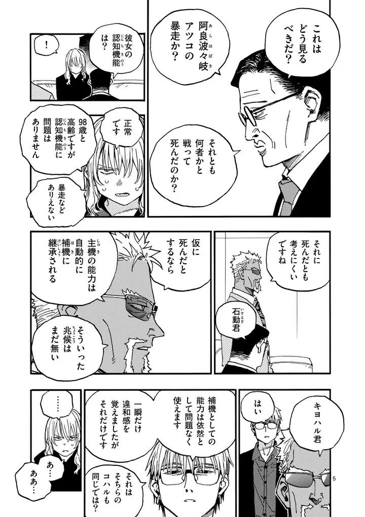 Rairairai Chapter 52 5ページ