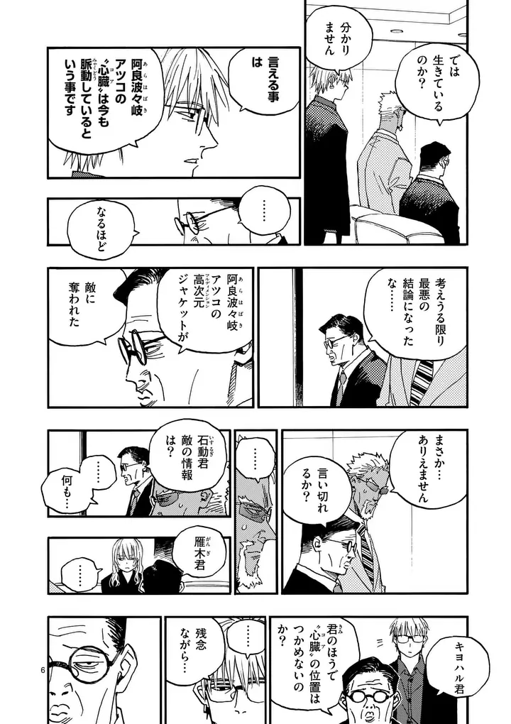 Rairairai Chapter 52 6ページ