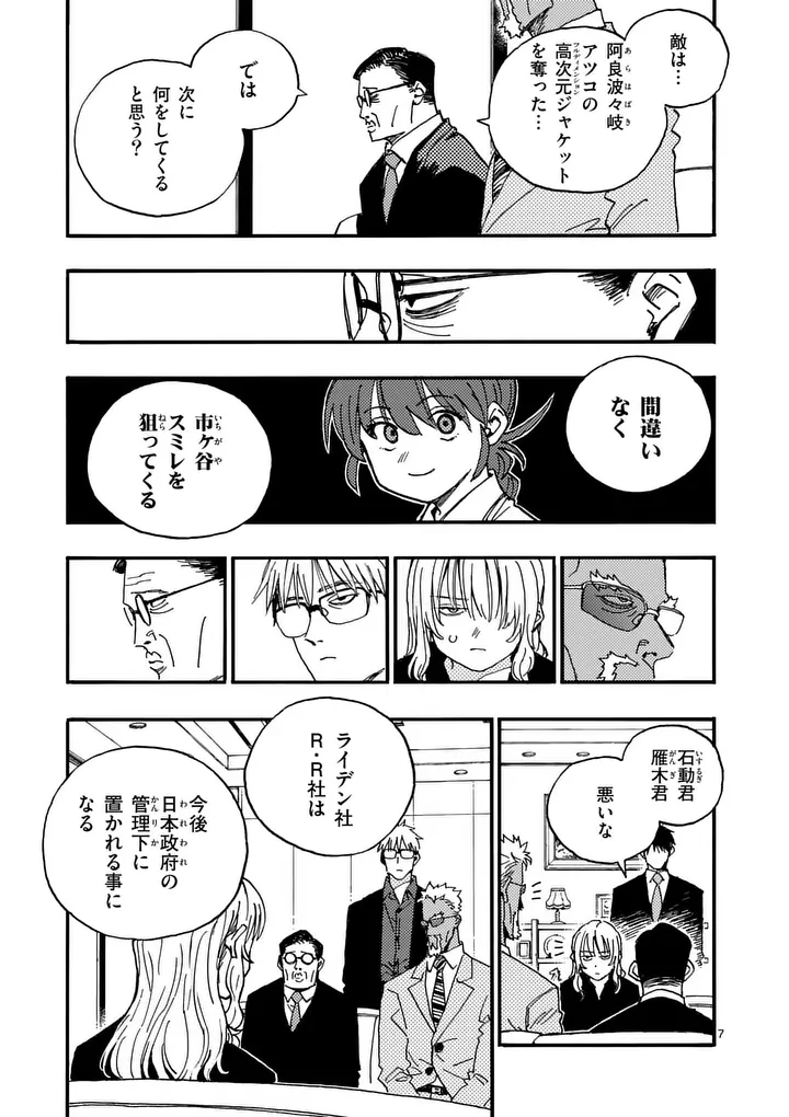 Rairairai Chapter 52 7ページ