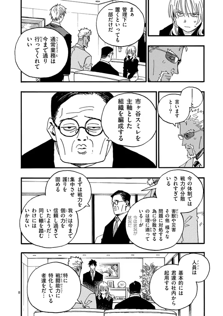 Rairairai Chapter 52 8ページ
