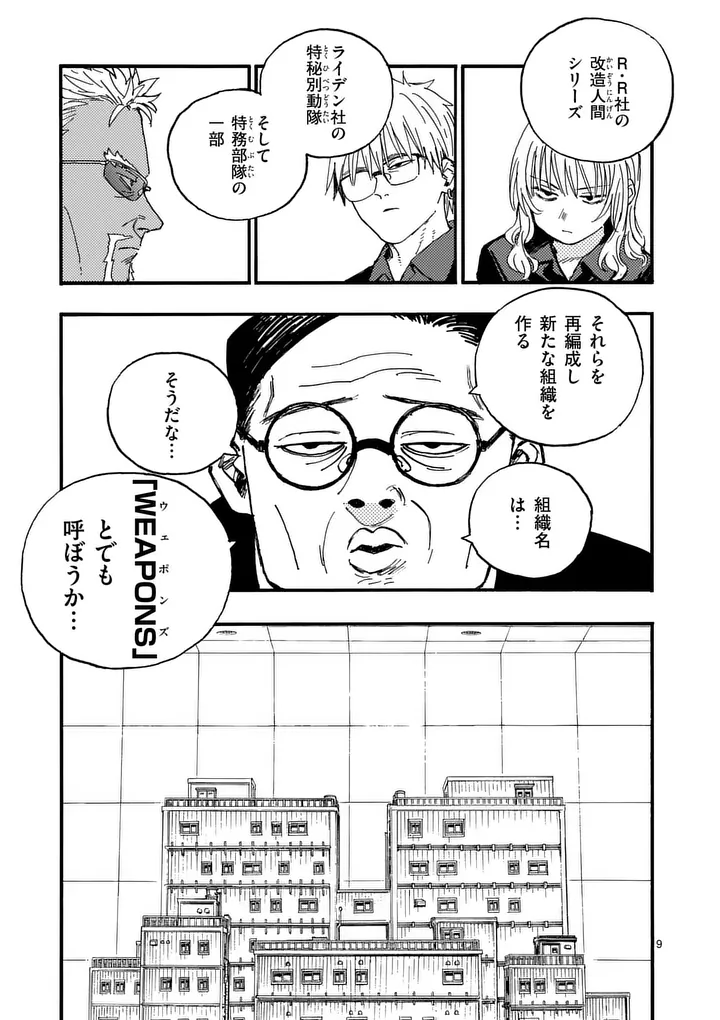 Rairairai Chapter 52 9ページ
