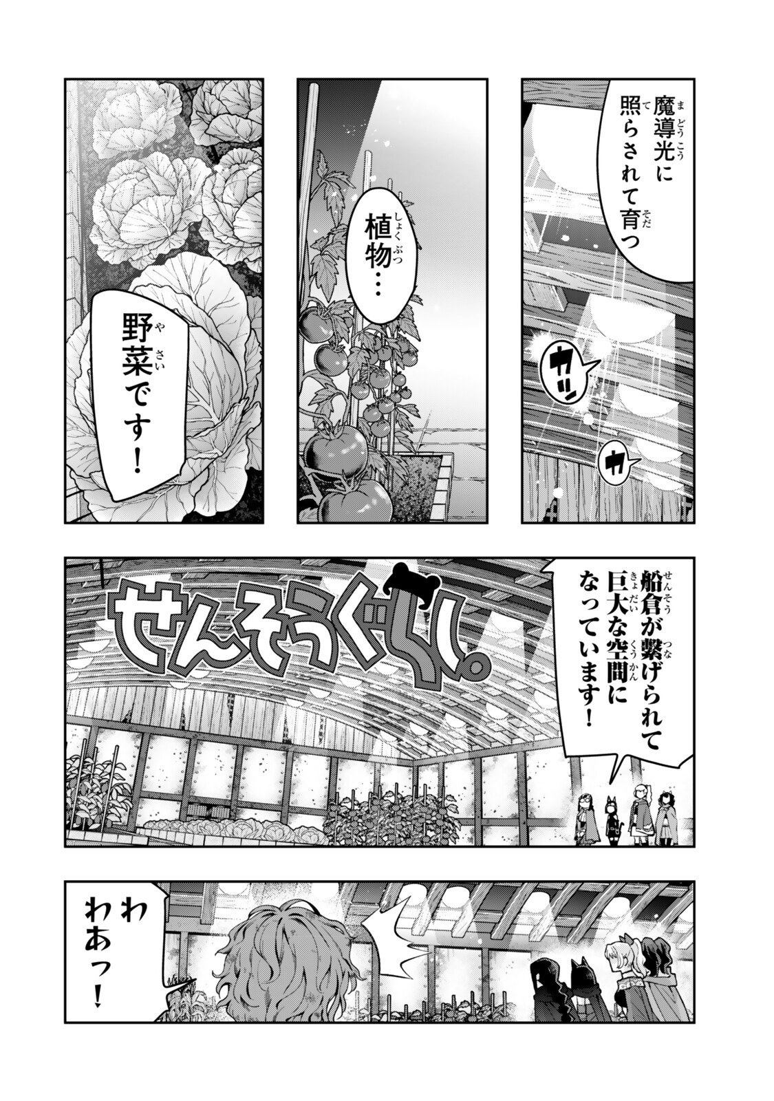 Yoku Wakaranai Keredo Isekai ni Tensei Shiteita You Desu Chapter 160.2 1ページ