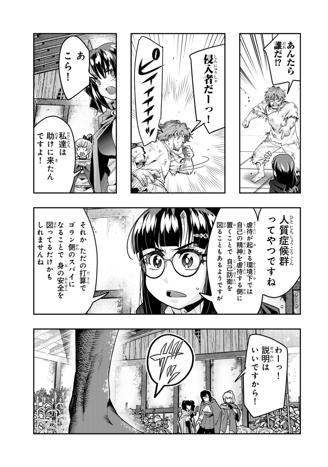 Yoku Wakaranai Keredo Isekai ni Tensei Shiteita You Desu Chapter 160.2 2ページ