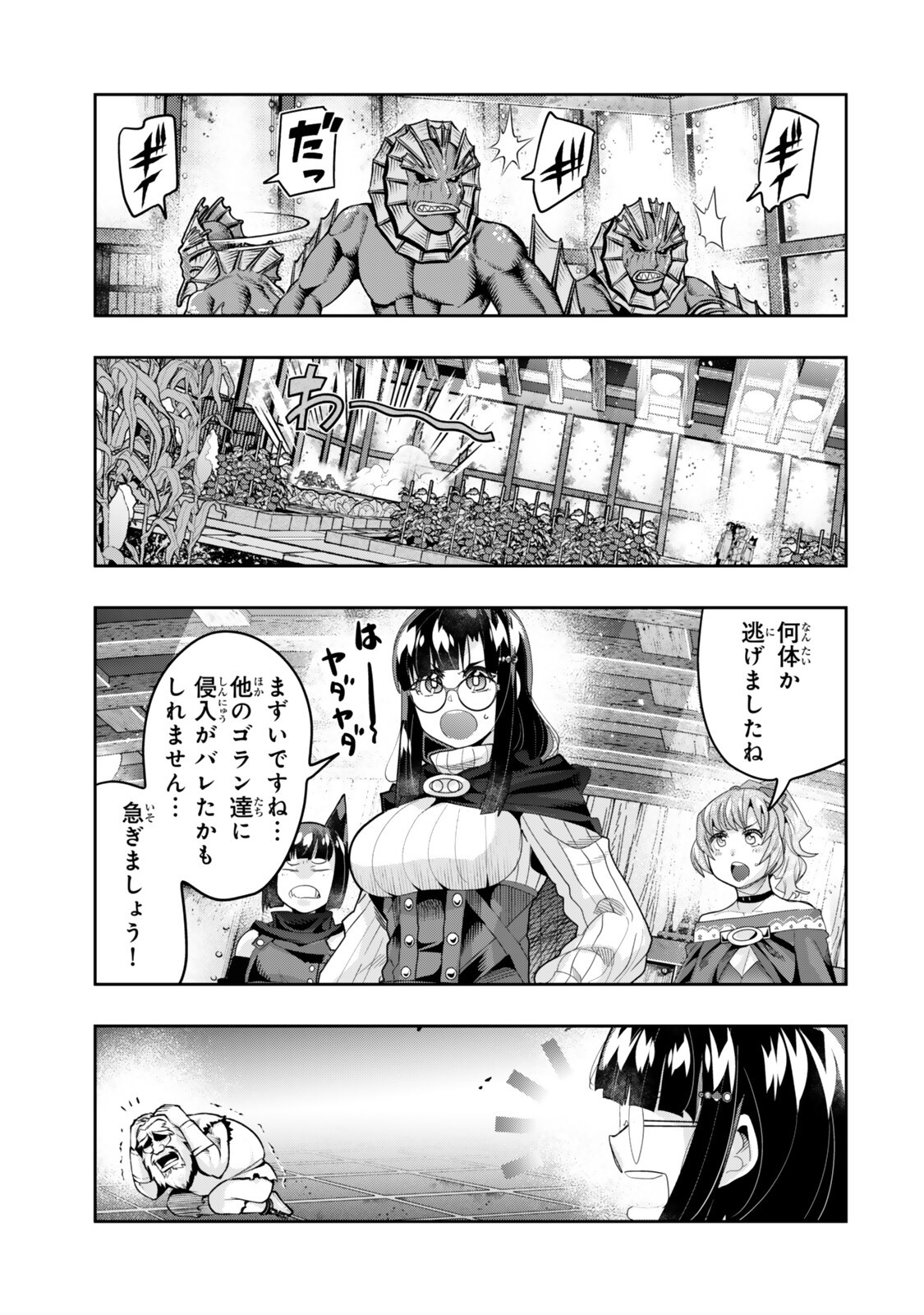 Yoku Wakaranai Keredo Isekai ni Tensei Shiteita You Desu Chapter 160.2 8ページ