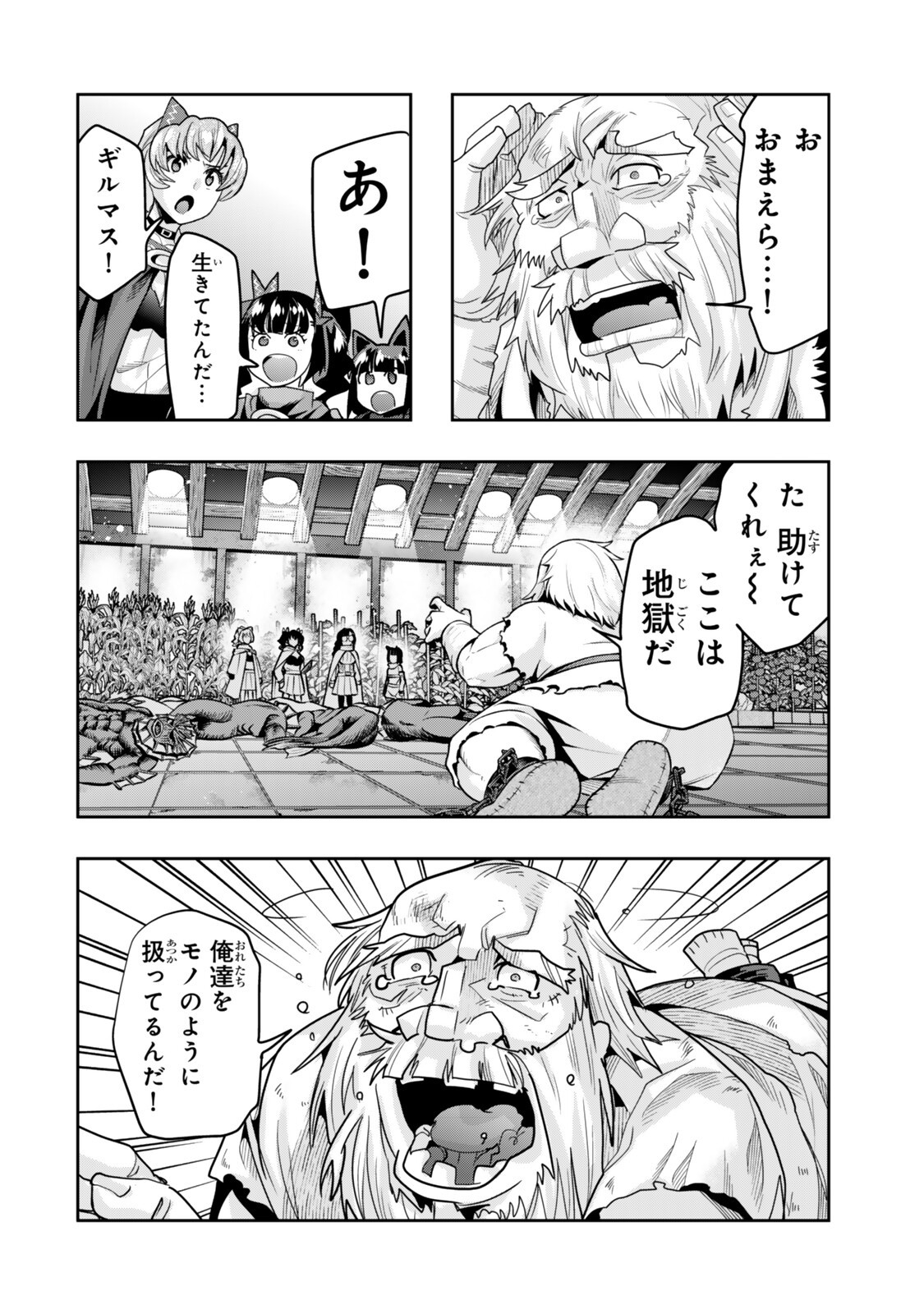 Yoku Wakaranai Keredo Isekai ni Tensei Shiteita You Desu Chapter 160.2 9ページ