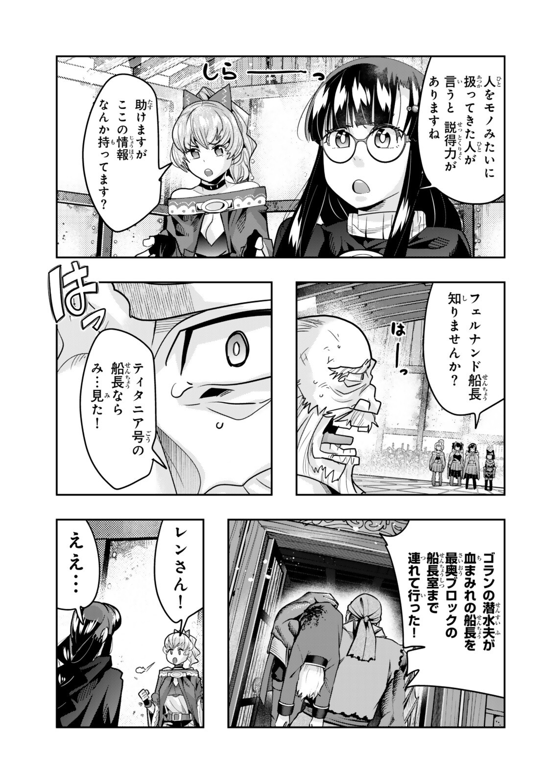 Yoku Wakaranai Keredo Isekai ni Tensei Shiteita You Desu Chapter 160.2 10ページ