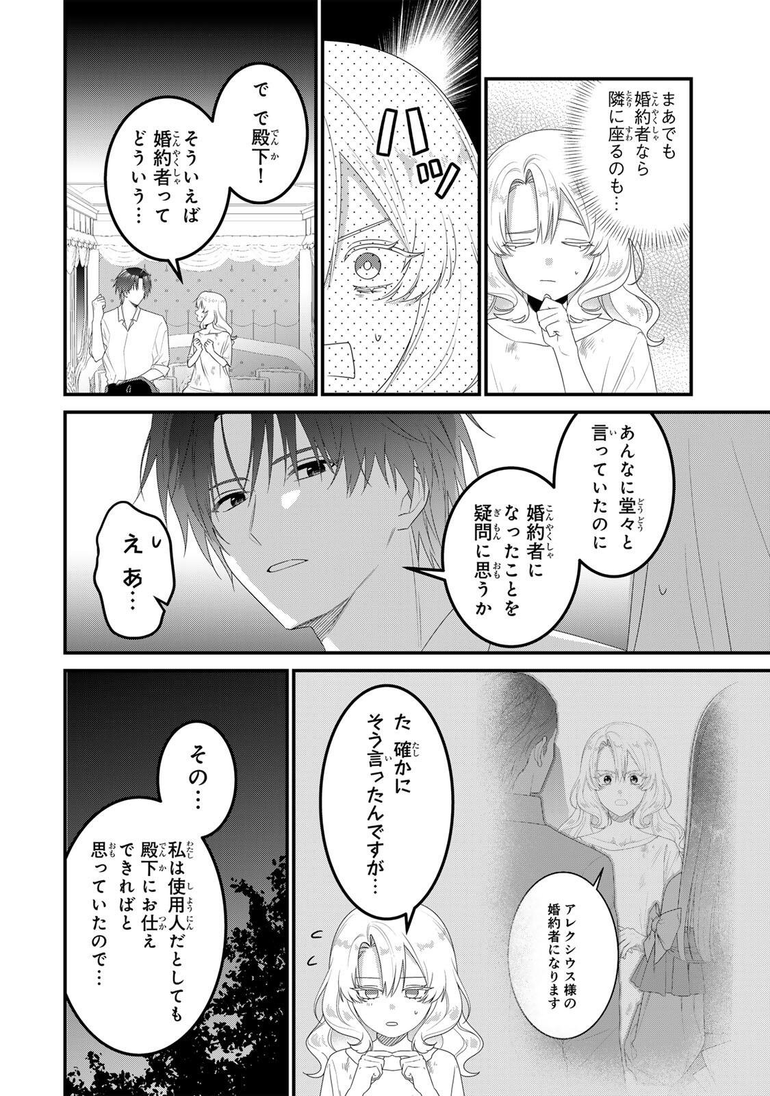 Shinimodori Seijo wa Doku Kazoku to Ketsubetsu Suru Chapter 5 2ページ