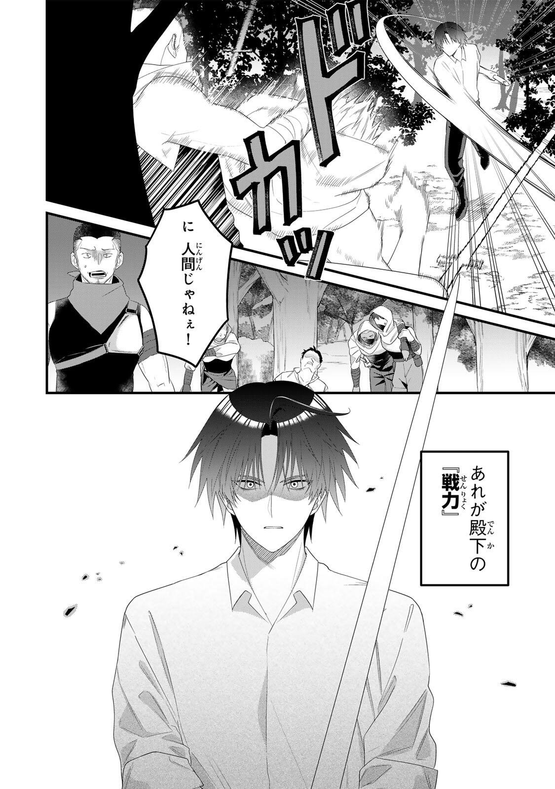 Shinimodori Seijo wa Doku Kazoku to Ketsubetsu Suru Chapter 5 12ページ