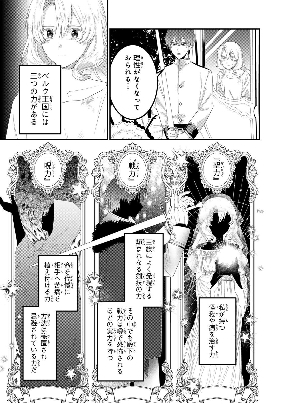 Shinimodori Seijo wa Doku Kazoku to Ketsubetsu Suru Chapter 5 13ページ