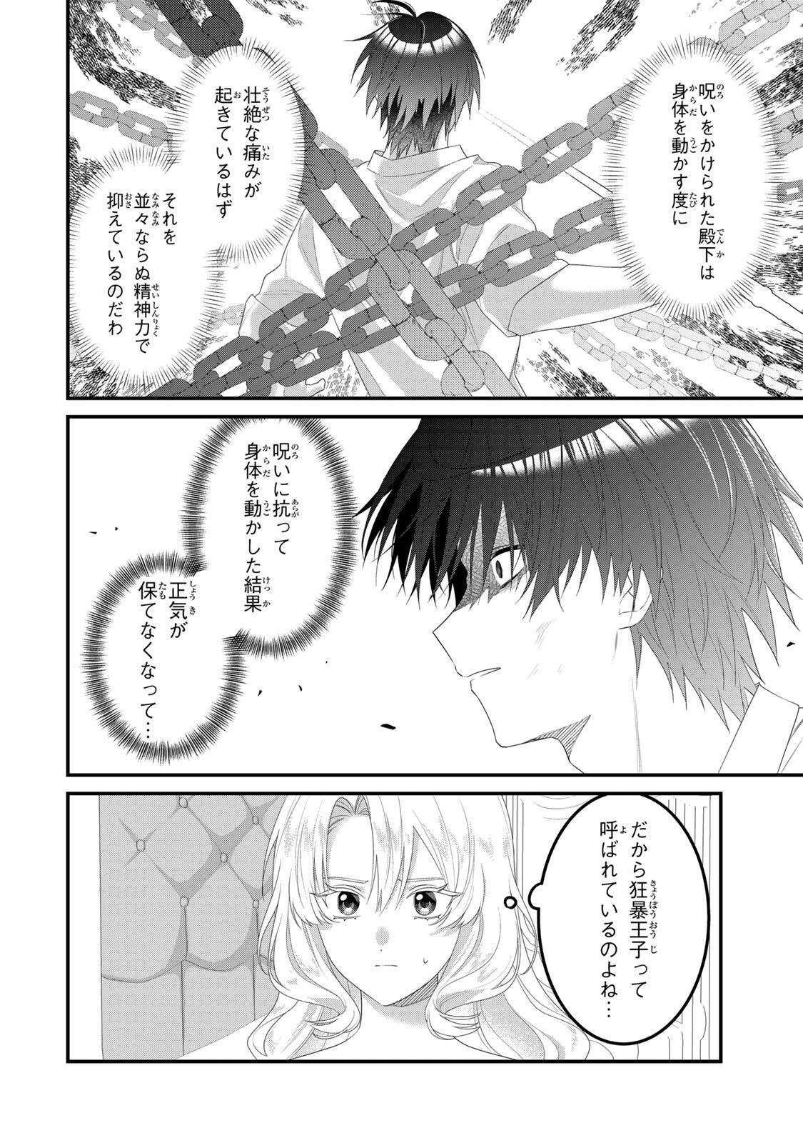 Shinimodori Seijo wa Doku Kazoku to Ketsubetsu Suru Chapter 5 14ページ
