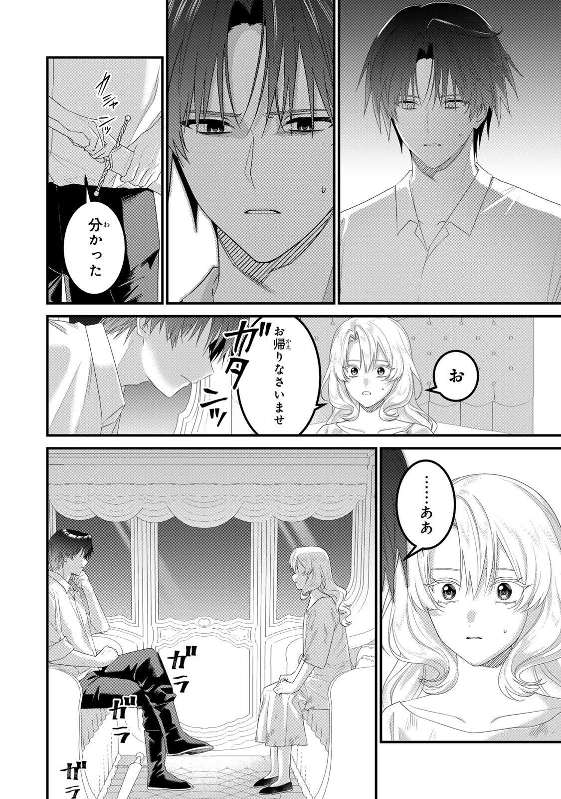 Shinimodori Seijo wa Doku Kazoku to Ketsubetsu Suru Chapter 5 16ページ