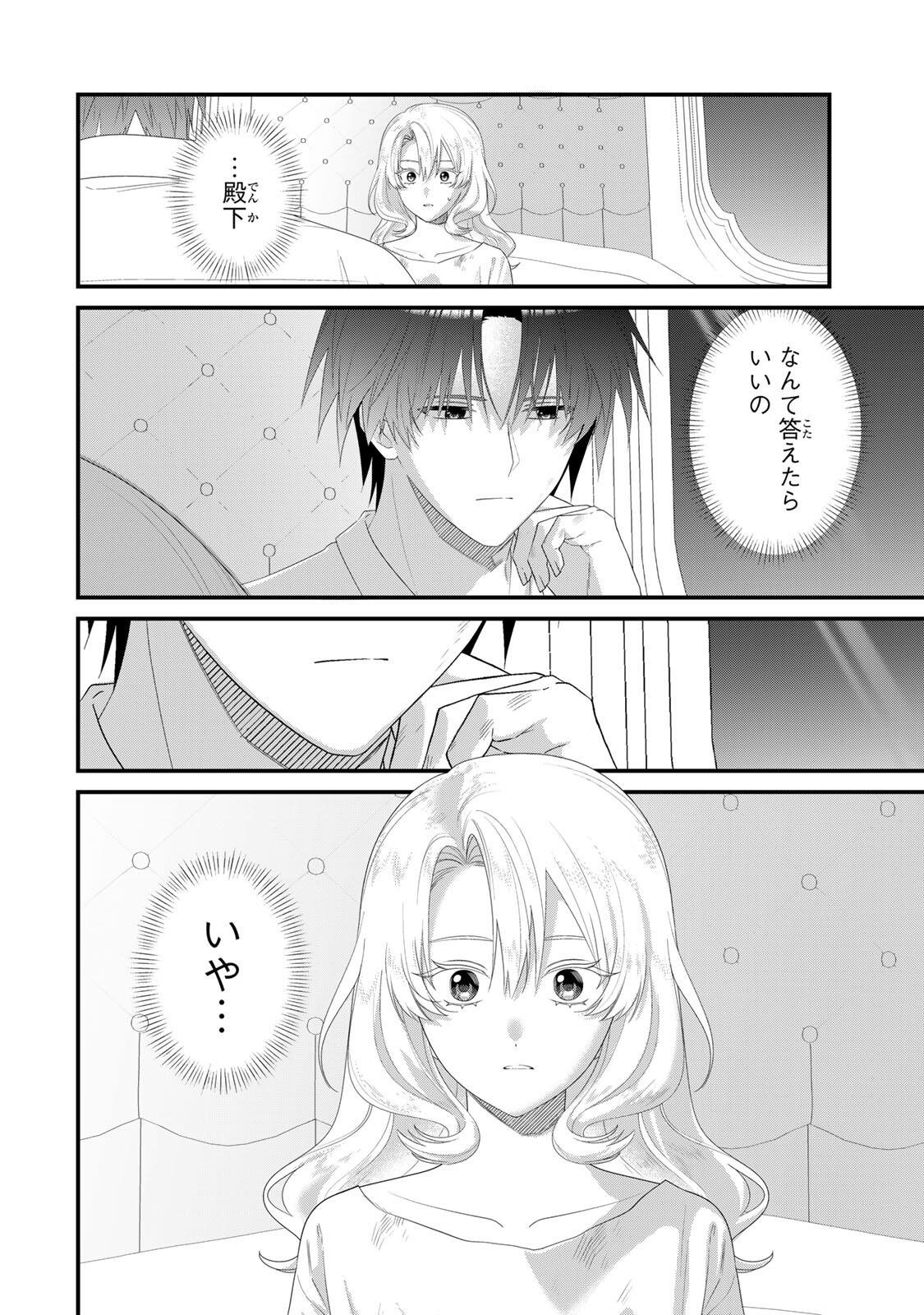 Shinimodori Seijo wa Doku Kazoku to Ketsubetsu Suru Chapter 5 18ページ