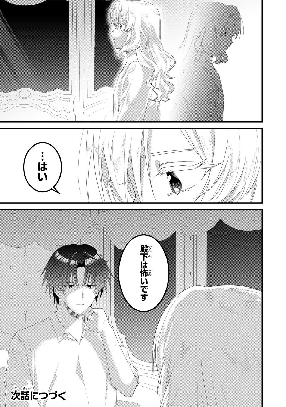 Shinimodori Seijo wa Doku Kazoku to Ketsubetsu Suru Chapter 5 19ページ