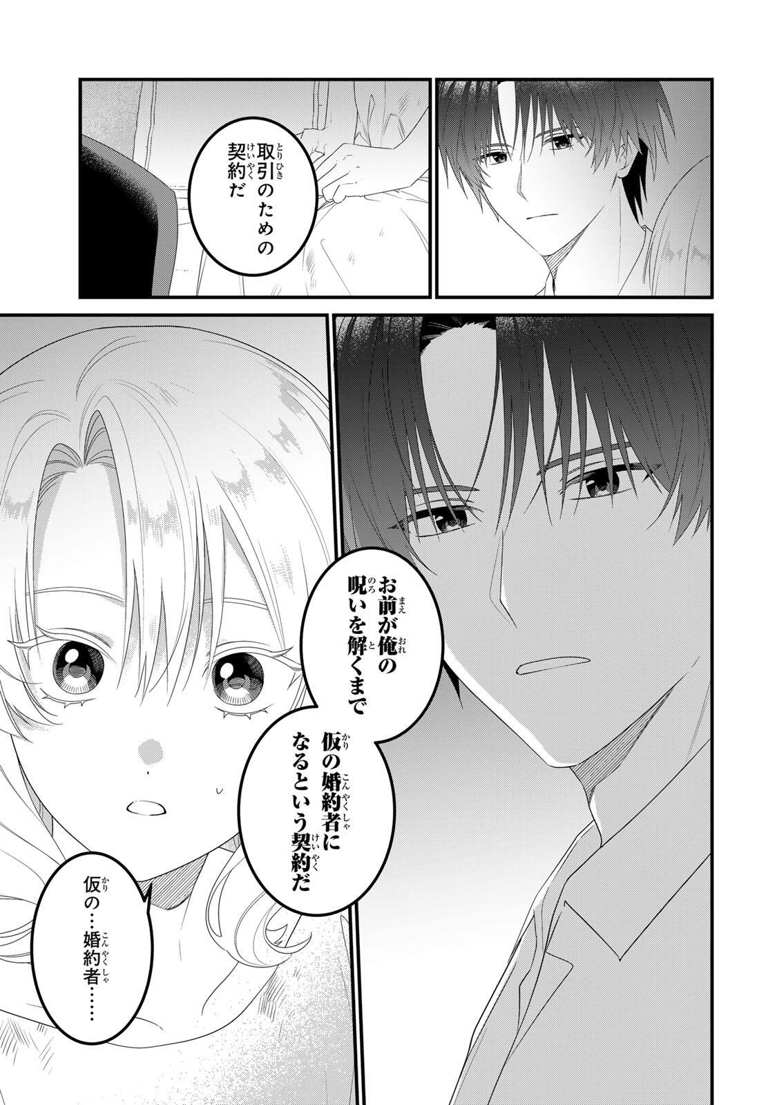 Shinimodori Seijo wa Doku Kazoku to Ketsubetsu Suru Chapter 5 3ページ
