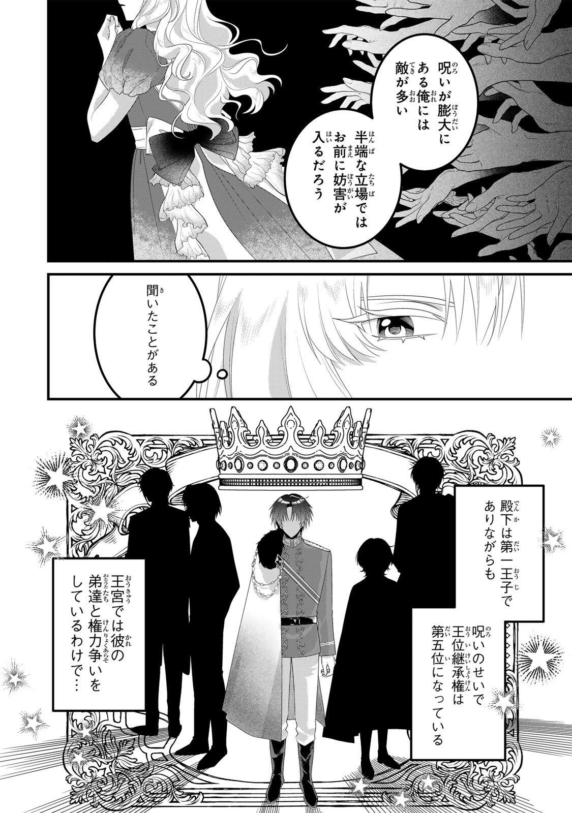 Shinimodori Seijo wa Doku Kazoku to Ketsubetsu Suru Chapter 5 4ページ