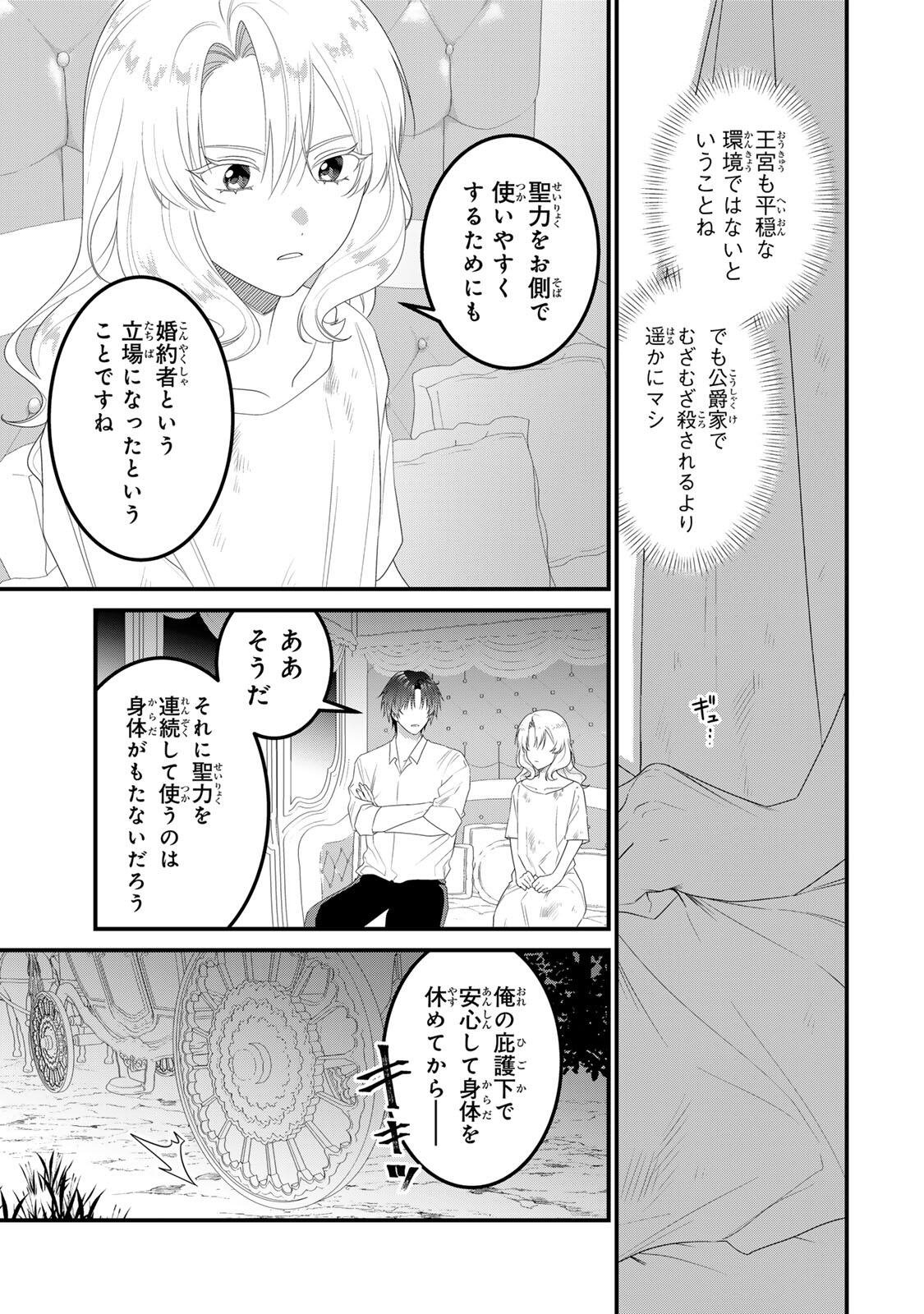 Shinimodori Seijo wa Doku Kazoku to Ketsubetsu Suru Chapter 5 5ページ