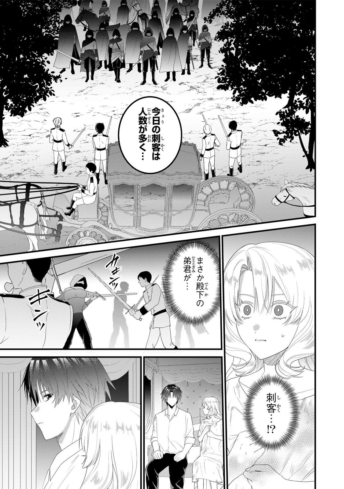 Shinimodori Seijo wa Doku Kazoku to Ketsubetsu Suru Chapter 5 7ページ