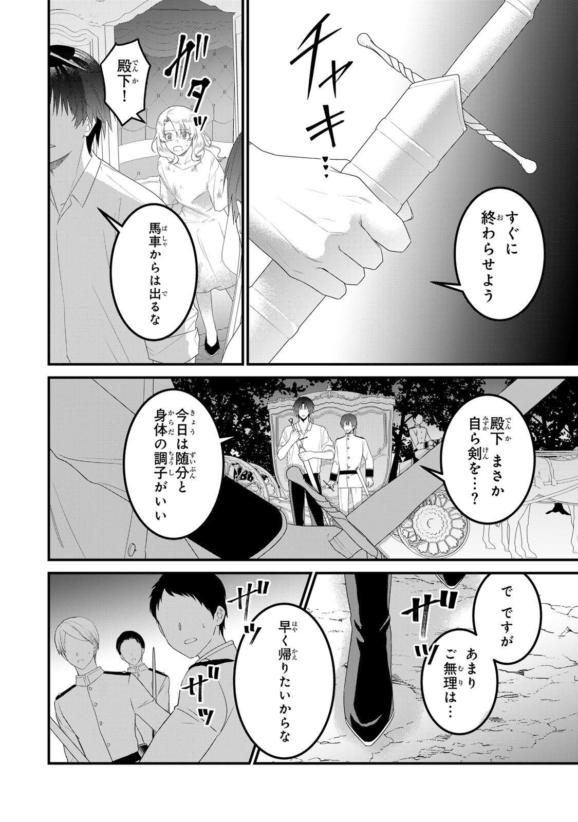 Shinimodori Seijo wa Doku Kazoku to Ketsubetsu Suru Chapter 5 8ページ