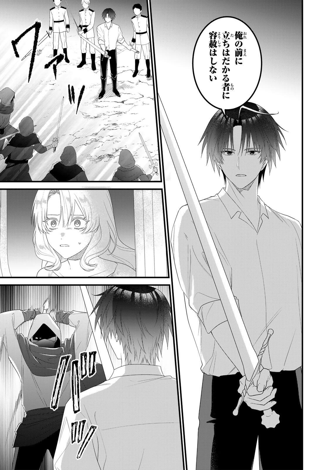 Shinimodori Seijo wa Doku Kazoku to Ketsubetsu Suru Chapter 5 9ページ