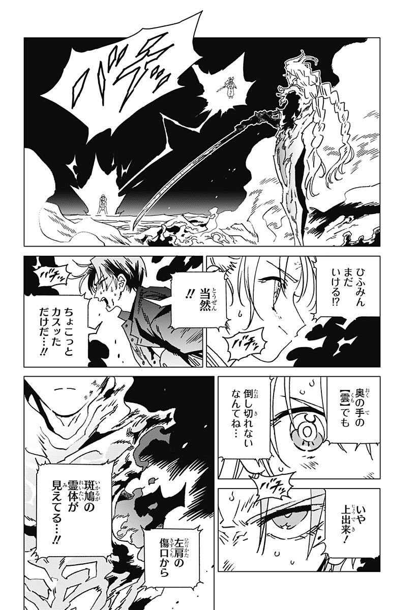 Ghost Fixers Chapter 96 2ページ