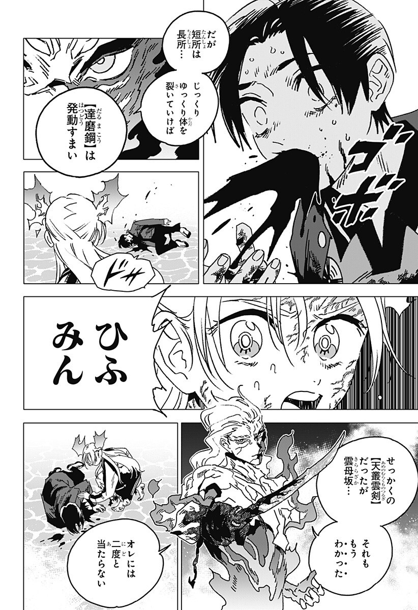 Ghost Fixers Chapter 96 12ページ