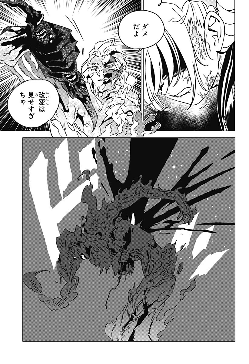 Ghost Fixers Chapter 96 13ページ