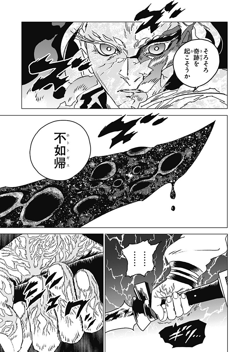 Ghost Fixers Chapter 96 15ページ