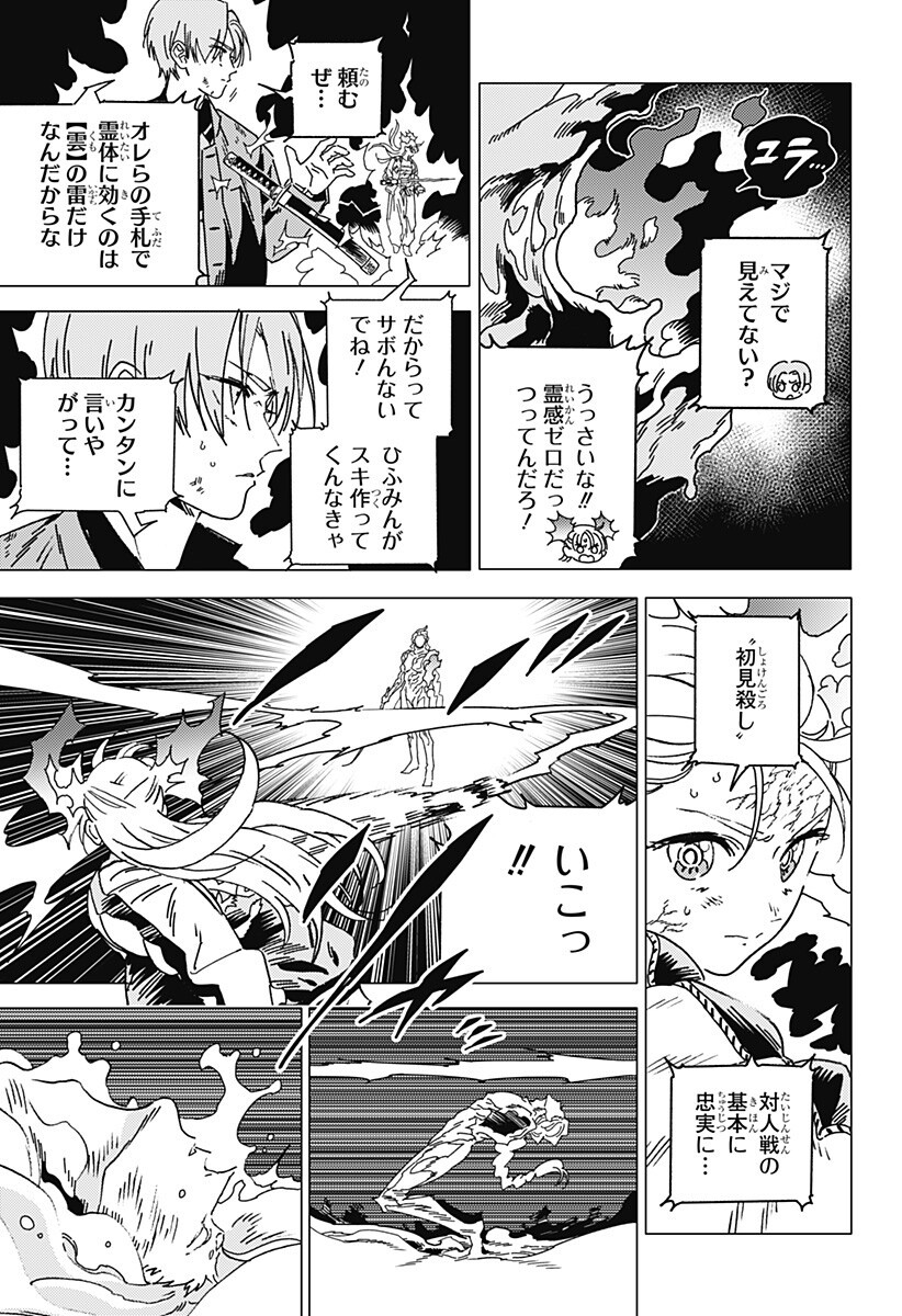 Ghost Fixers Chapter 96 3ページ