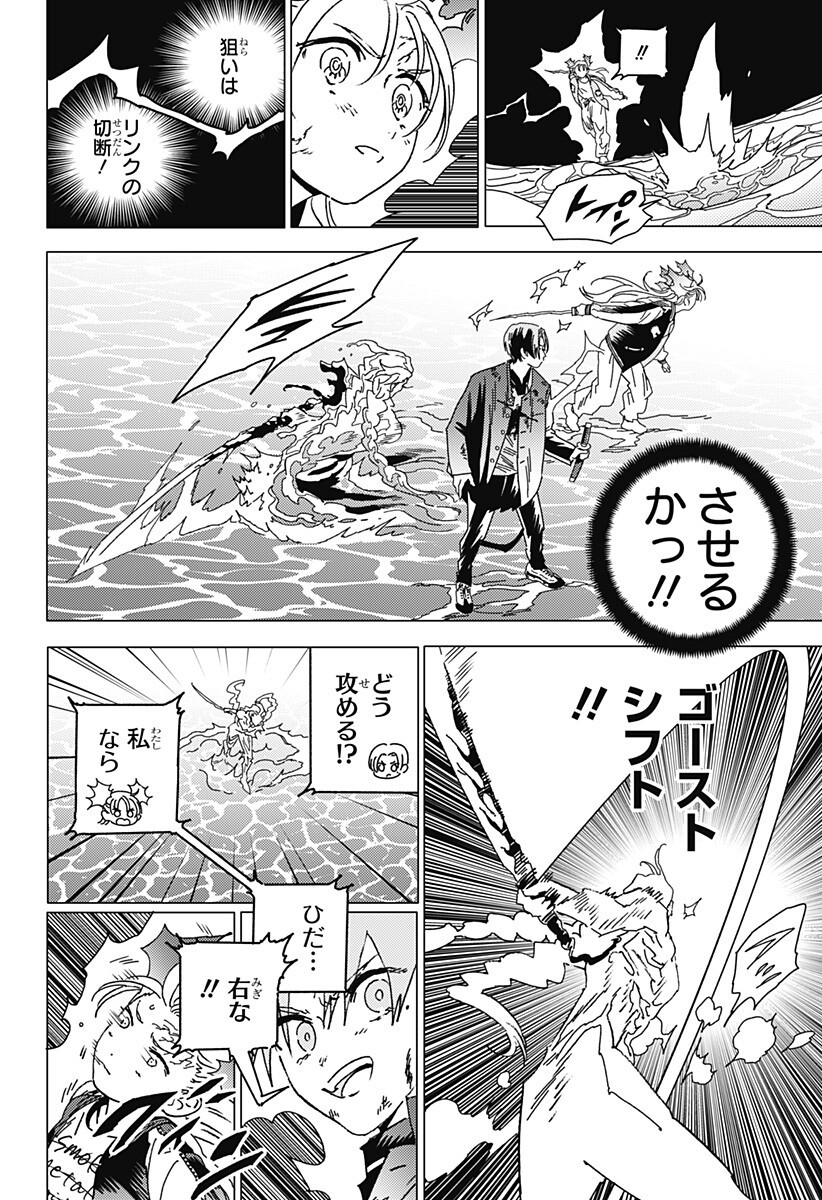 Ghost Fixers Chapter 96 4ページ