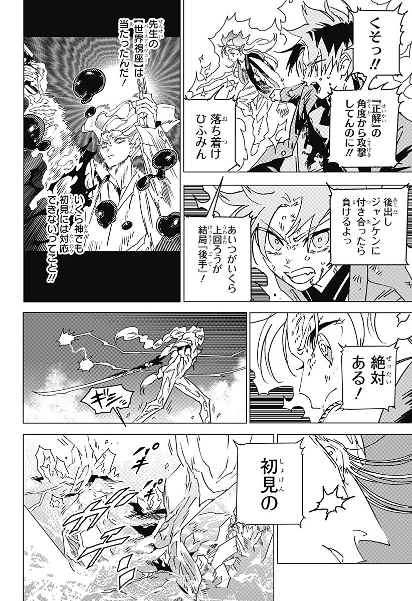 Ghost Fixers Chapter 96 6ページ