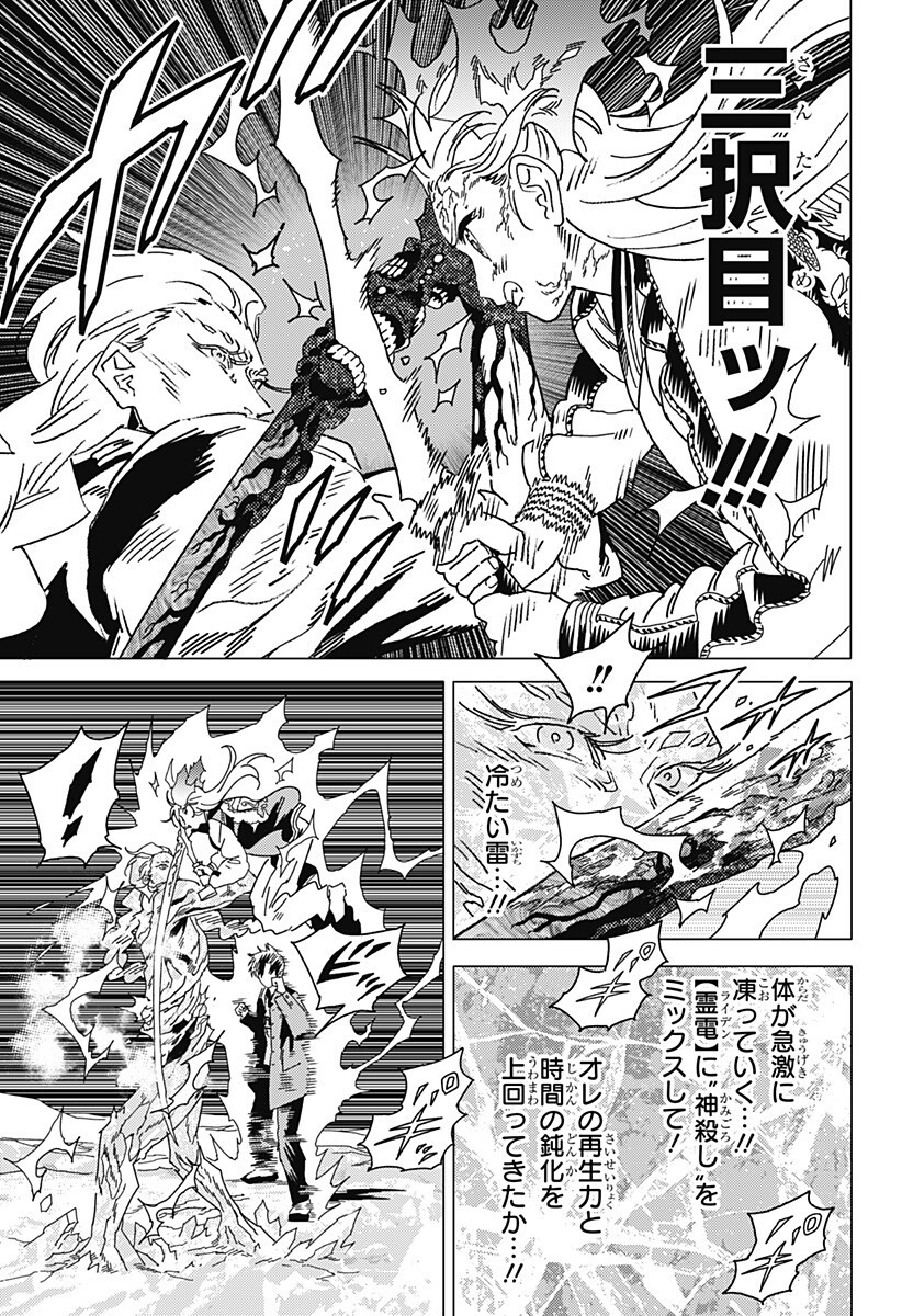Ghost Fixers Chapter 96 7ページ