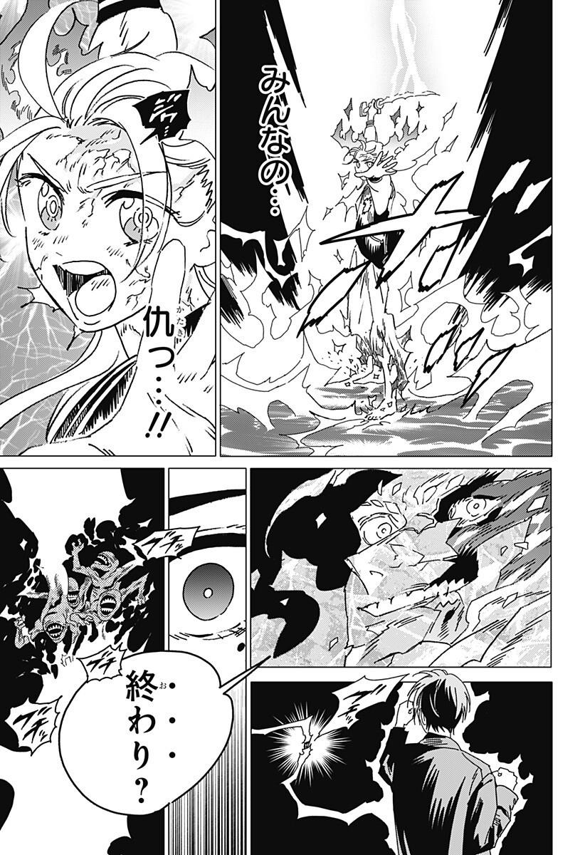 Ghost Fixers Chapter 96 9ページ