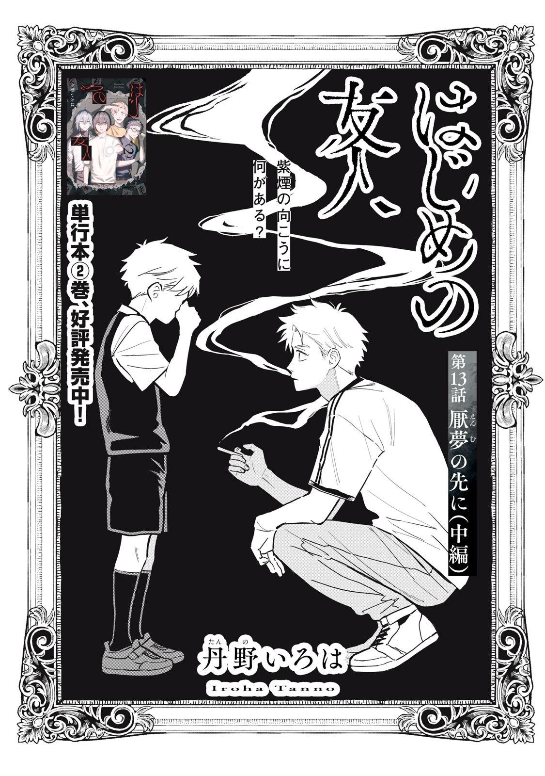 Hajime no Yuujin Chapter 13 1ページ