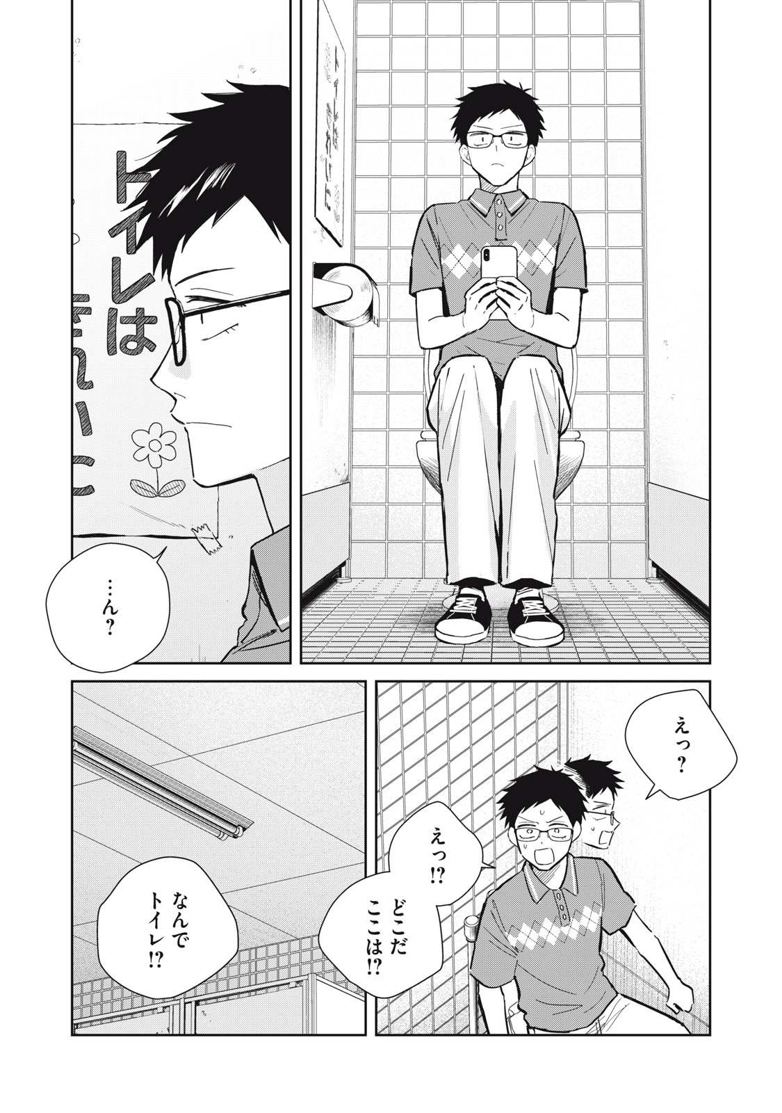 Hajime no Yuujin Chapter 13 2ページ