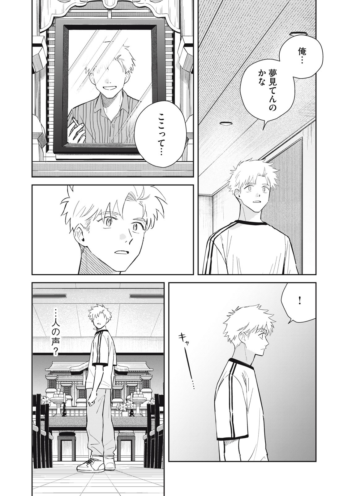 Hajime no Yuujin Chapter 13 11ページ