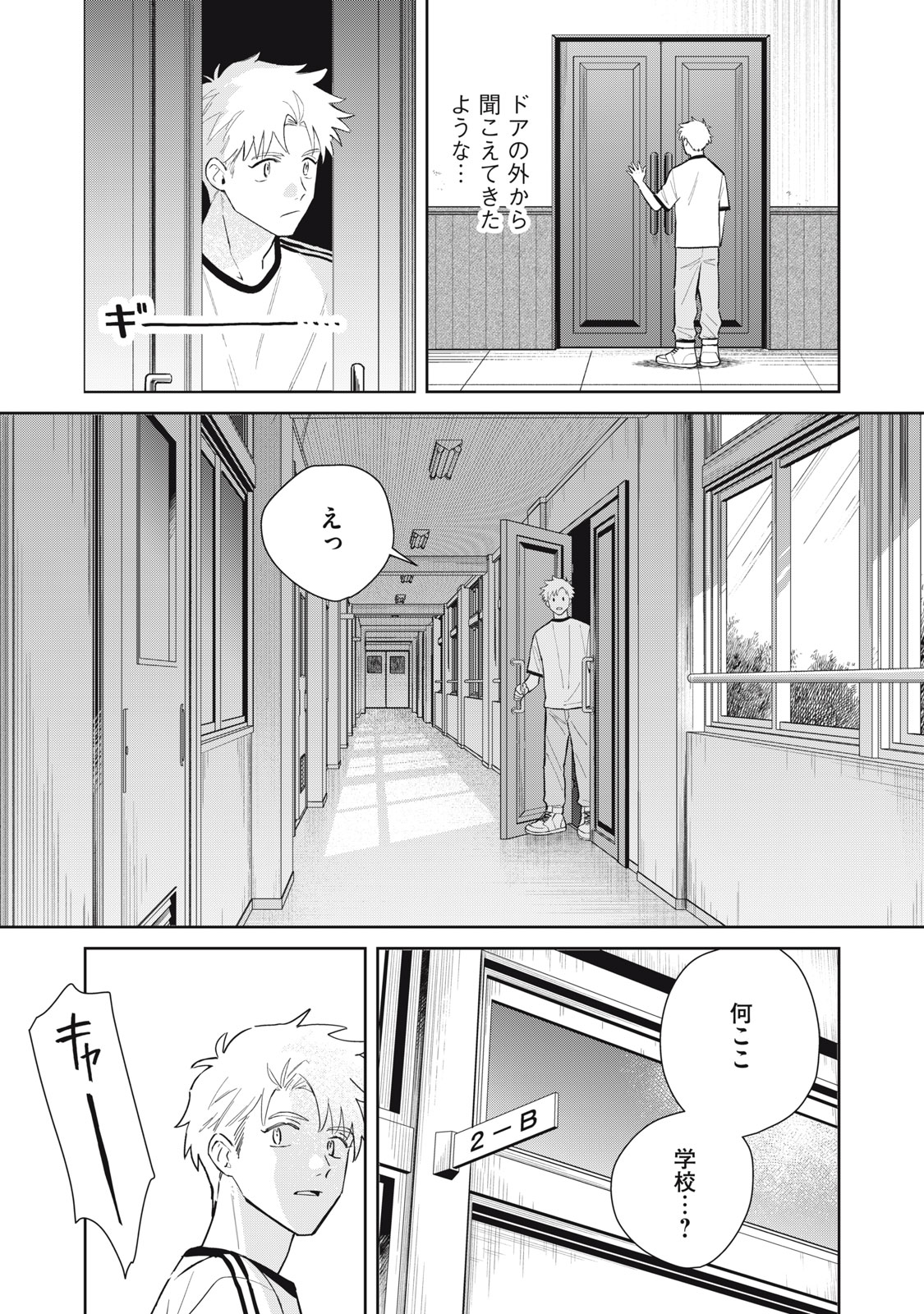 Hajime no Yuujin Chapter 13 12ページ