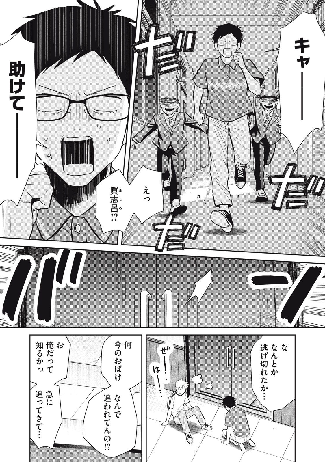 Hajime no Yuujin Chapter 13 13ページ
