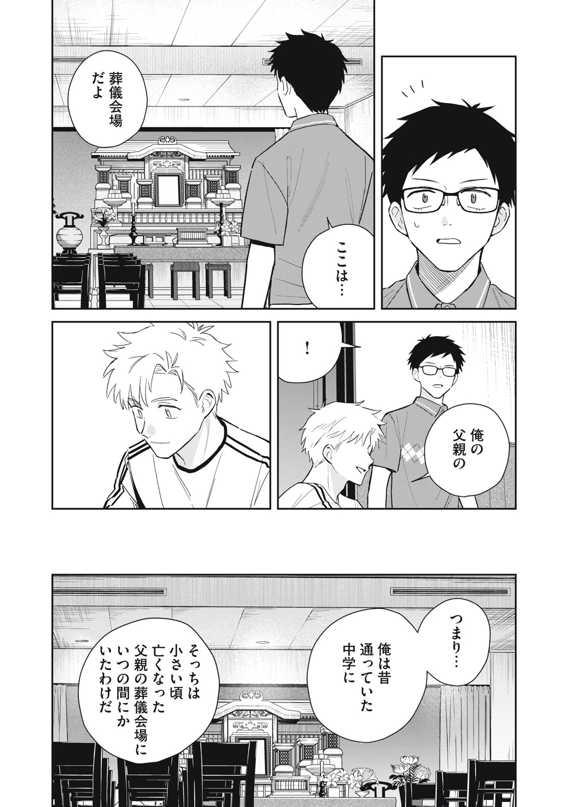 Hajime no Yuujin Chapter 13 14ページ