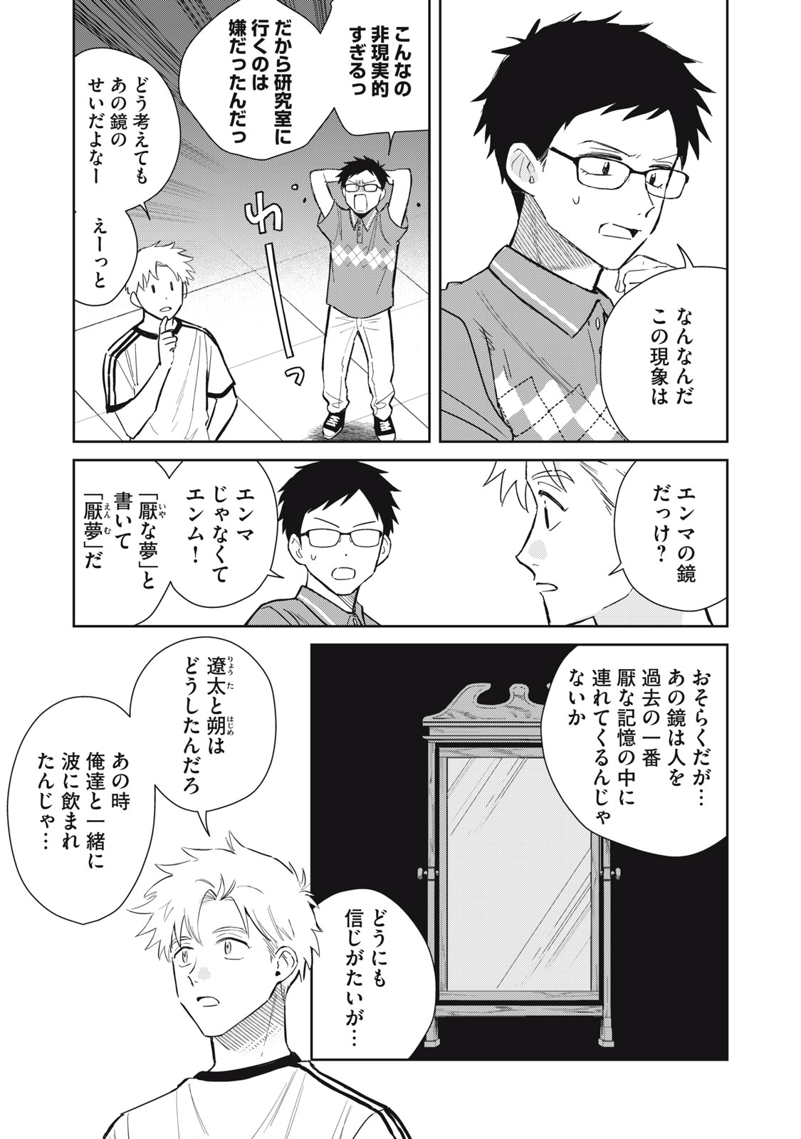 Hajime no Yuujin Chapter 13 15ページ