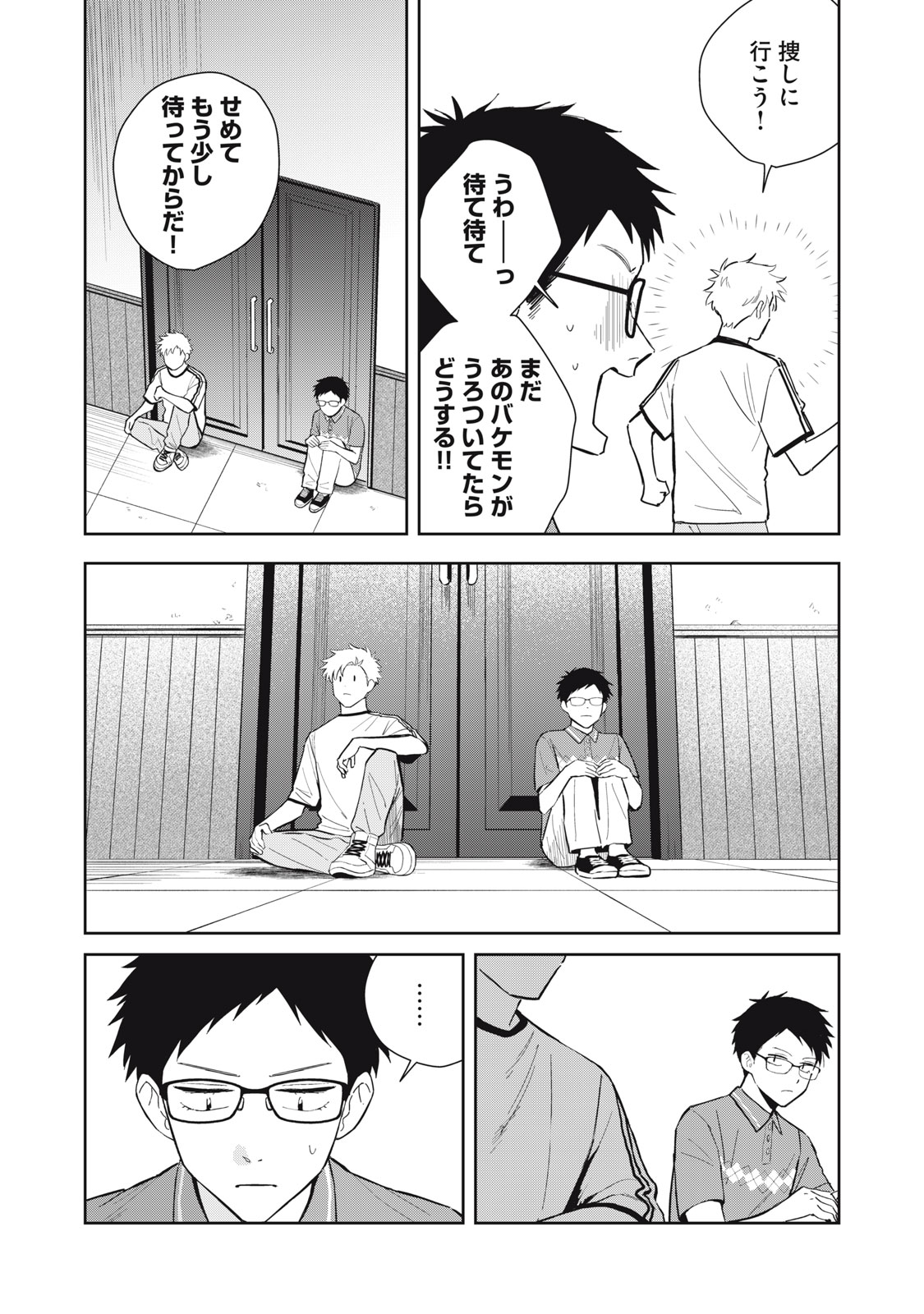 Hajime no Yuujin Chapter 13 16ページ
