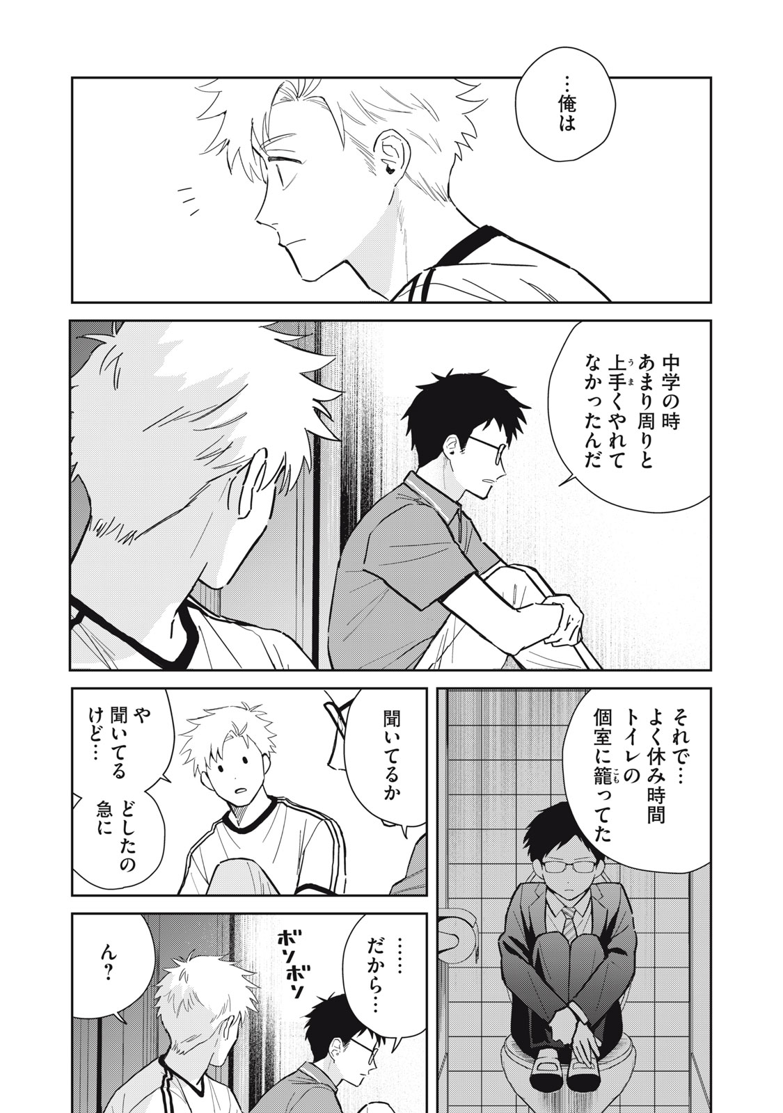 Hajime no Yuujin Chapter 13 17ページ