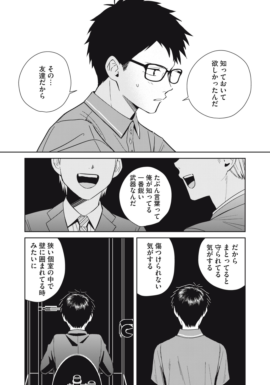 Hajime no Yuujin Chapter 13 18ページ