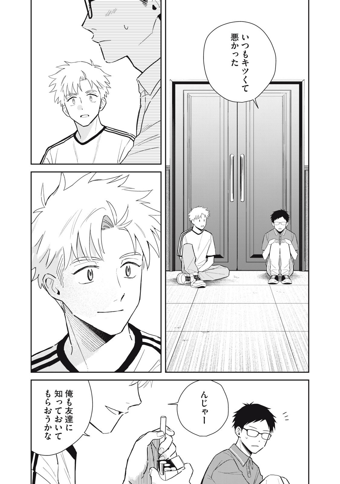 Hajime no Yuujin Chapter 13 19ページ
